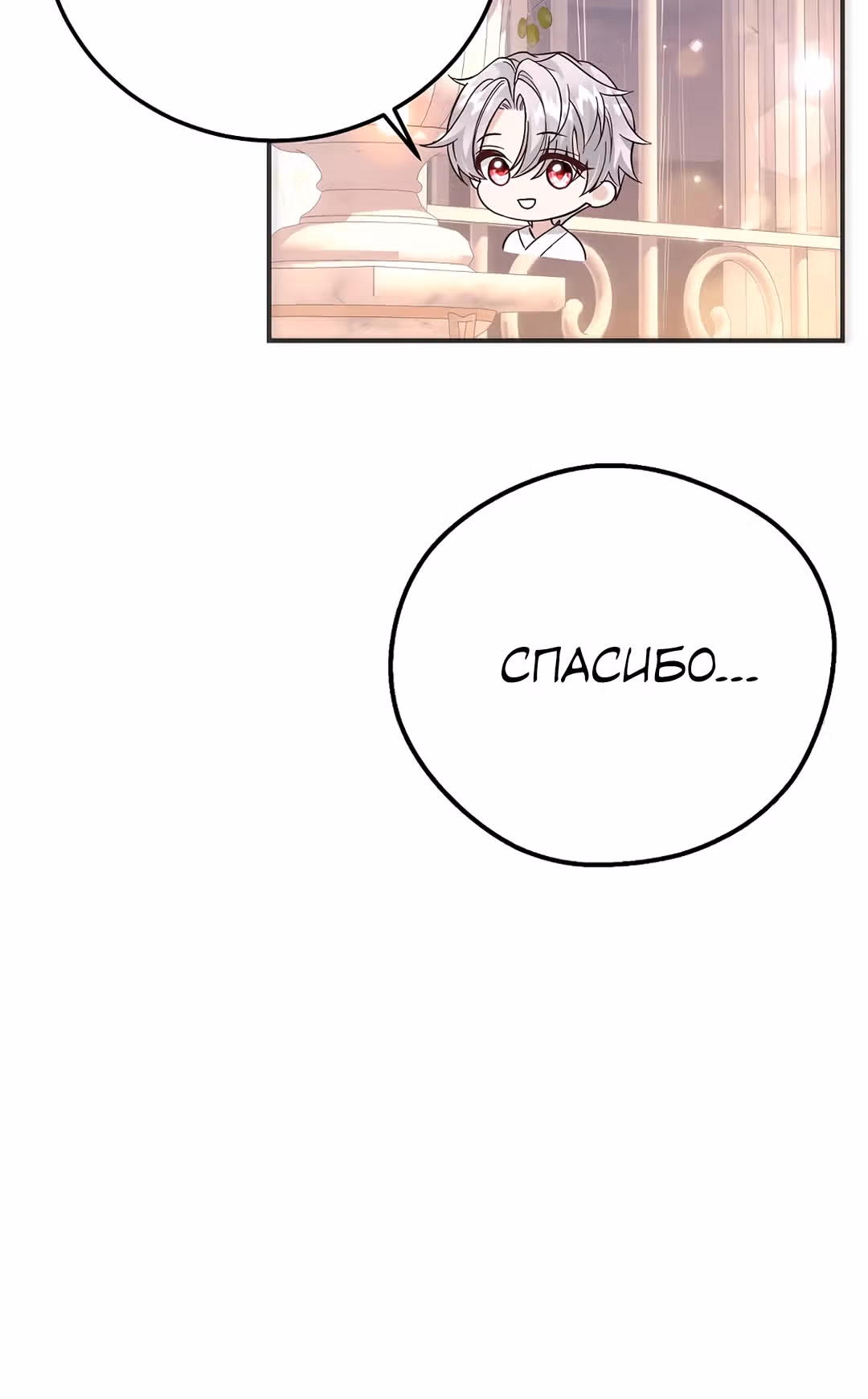 Я стала женой принца-монстра — Том 3 · Глава 101, страница 5