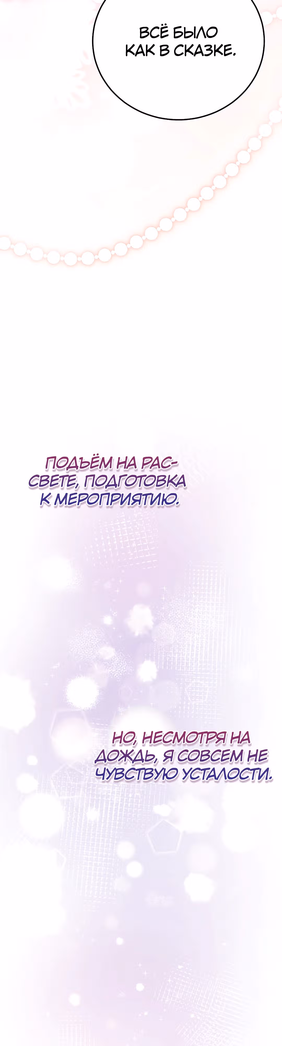 Я стала женой принца-монстра — Том 3 · Глава 101, страница 8
