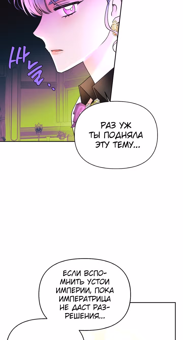 Злодейка - хорошая партия для тирана — Том 1 · Глава 39, страница 37