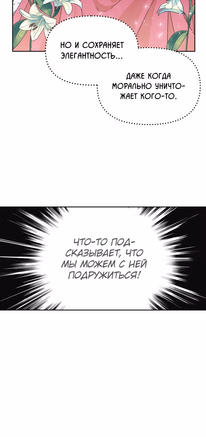 Злодейка - хорошая партия для тирана — Том 1 · Глава 39, страница 48
