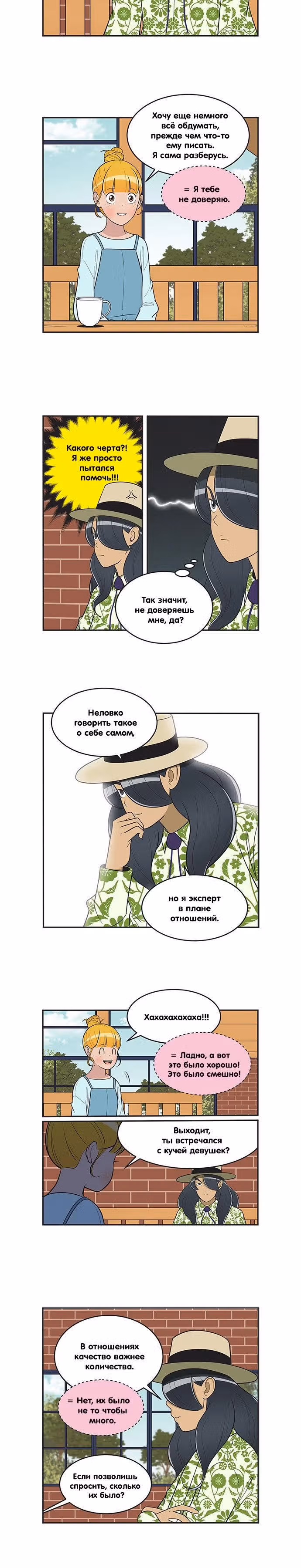 Клетки Юми — Том 4 · Глава 381, страница 2
