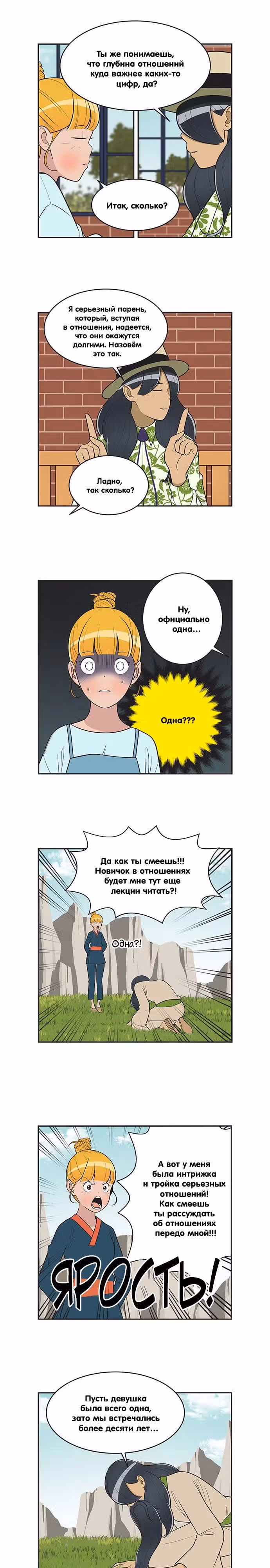 Клетки Юми — Том 4 · Глава 381, страница 3