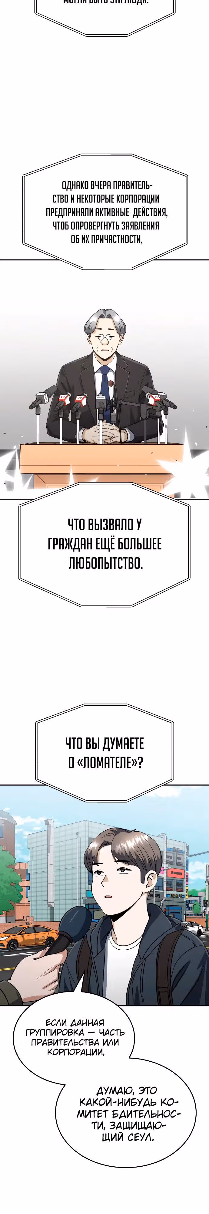 Гений необычайных кровей — Том 1 · Глава 90, страница 3
