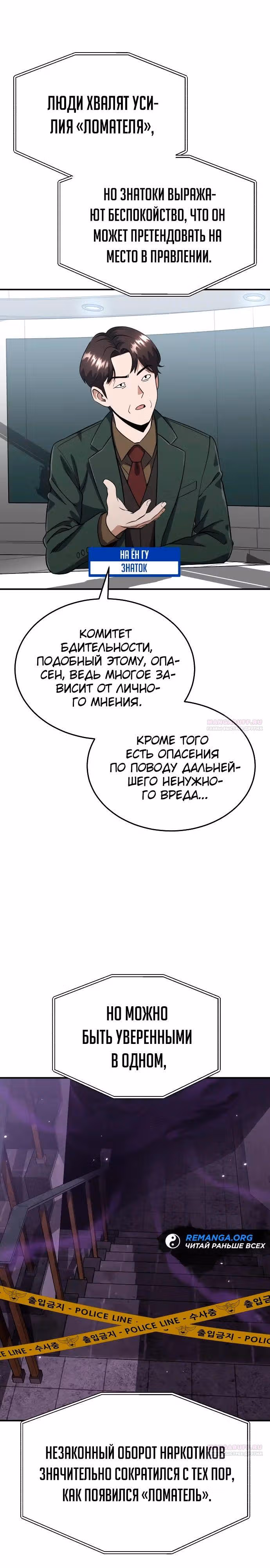 Гений необычайных кровей — Том 1 · Глава 90, страница 4