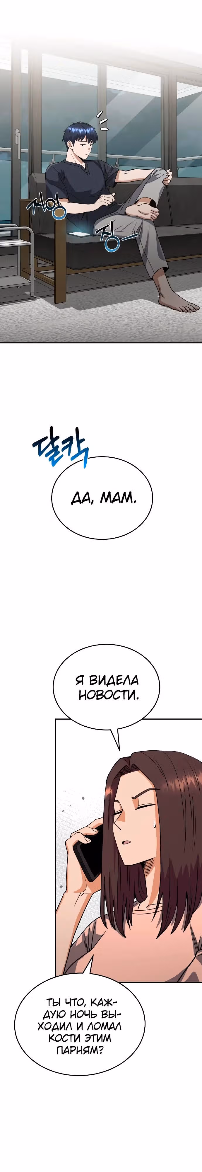 Гений необычайных кровей — Том 1 · Глава 90, страница 5