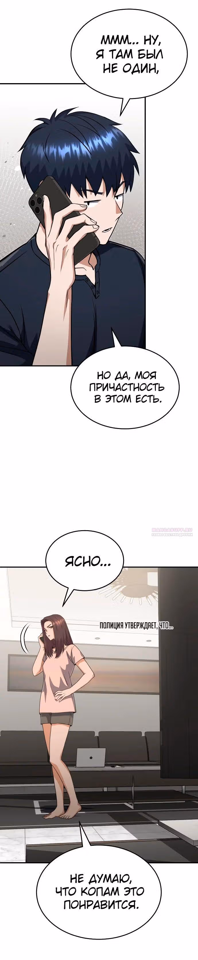 Гений необычайных кровей — Том 1 · Глава 90, страница 6