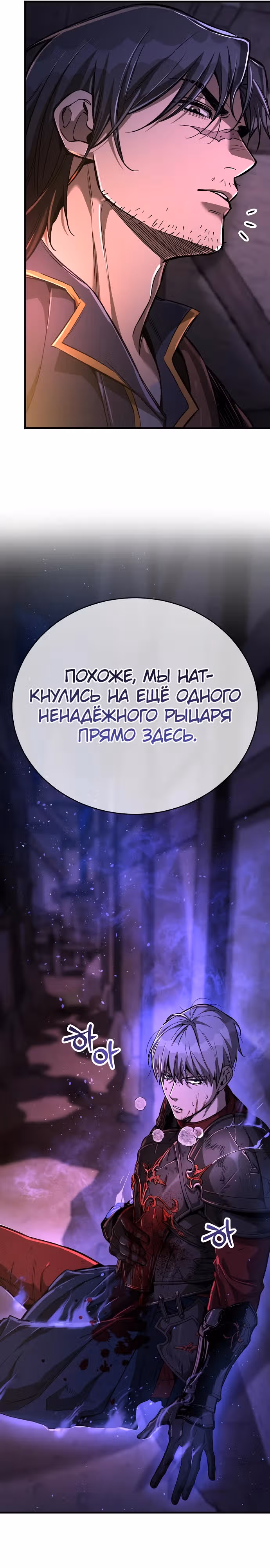 Сумасшедший страж в средневековом фэнтези — Том 1 · Глава 13, страница 12
