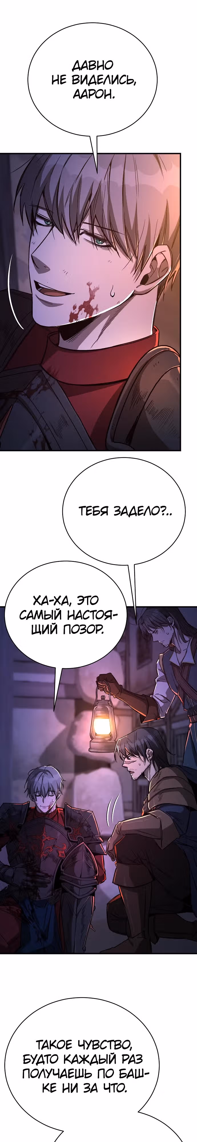 Сумасшедший страж в средневековом фэнтези — Том 1 · Глава 13, страница 13