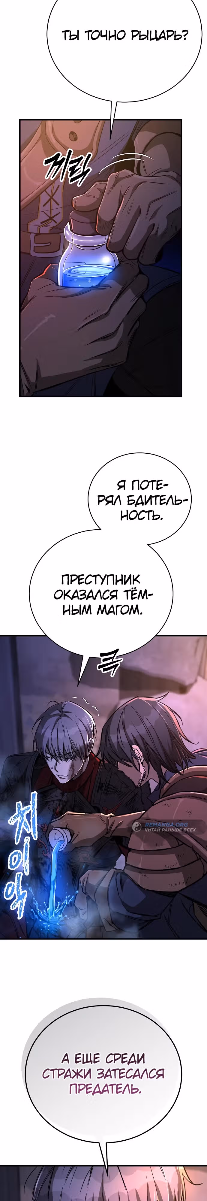 Сумасшедший страж в средневековом фэнтези — Том 1 · Глава 13, страница 14