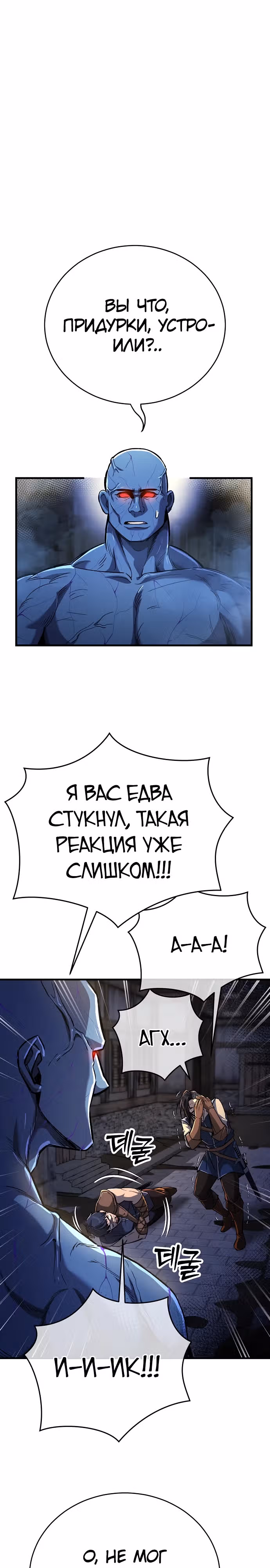 Сумасшедший страж в средневековом фэнтези — Том 1 · Глава 13, страница 19