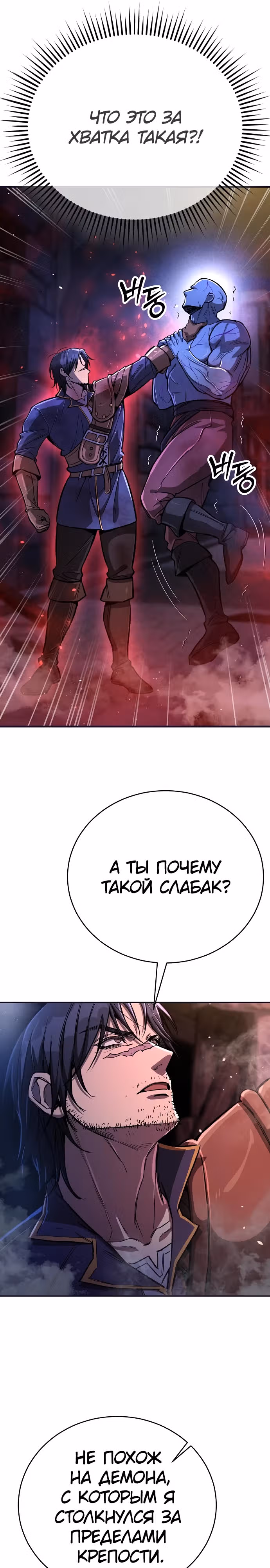 Сумасшедший страж в средневековом фэнтези — Том 1 · Глава 13, страница 23