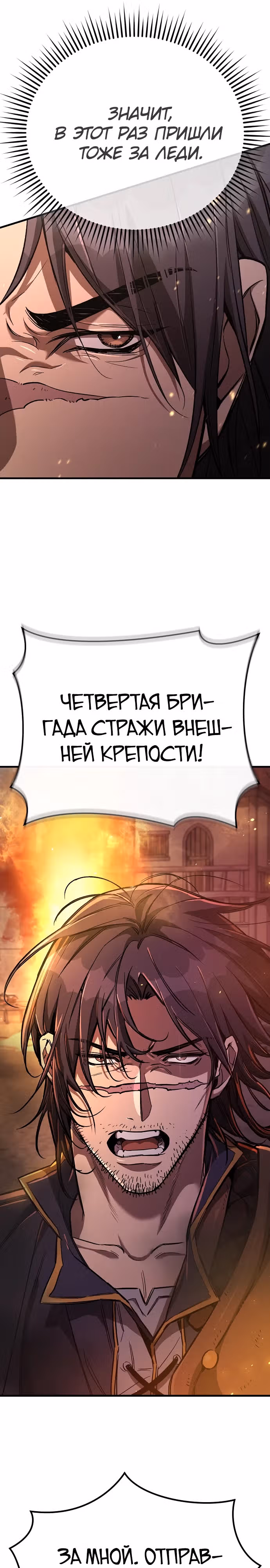 Сумасшедший страж в средневековом фэнтези — Том 1 · Глава 13, страница 6