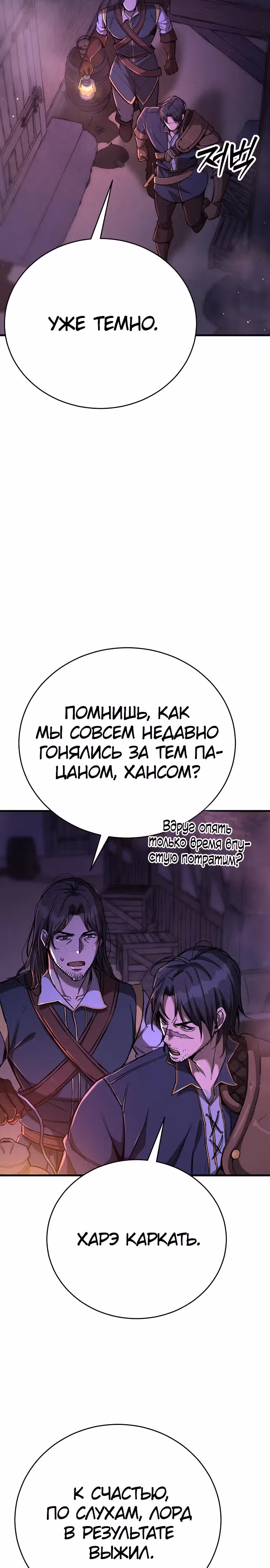 Сумасшедший страж в средневековом фэнтези — Том 1 · Глава 13, страница 9