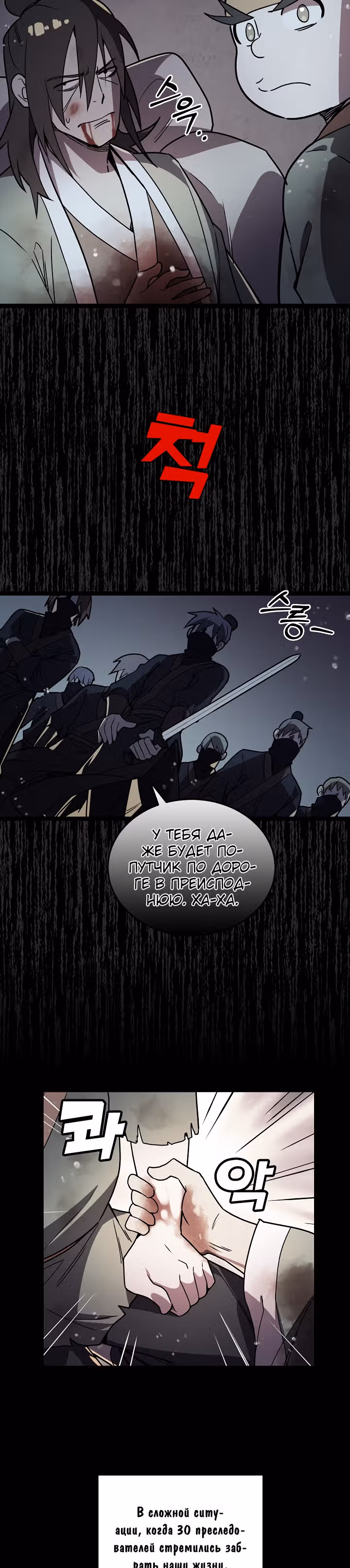 Абсолютный воин — Том 1 · Глава 11, страница 12