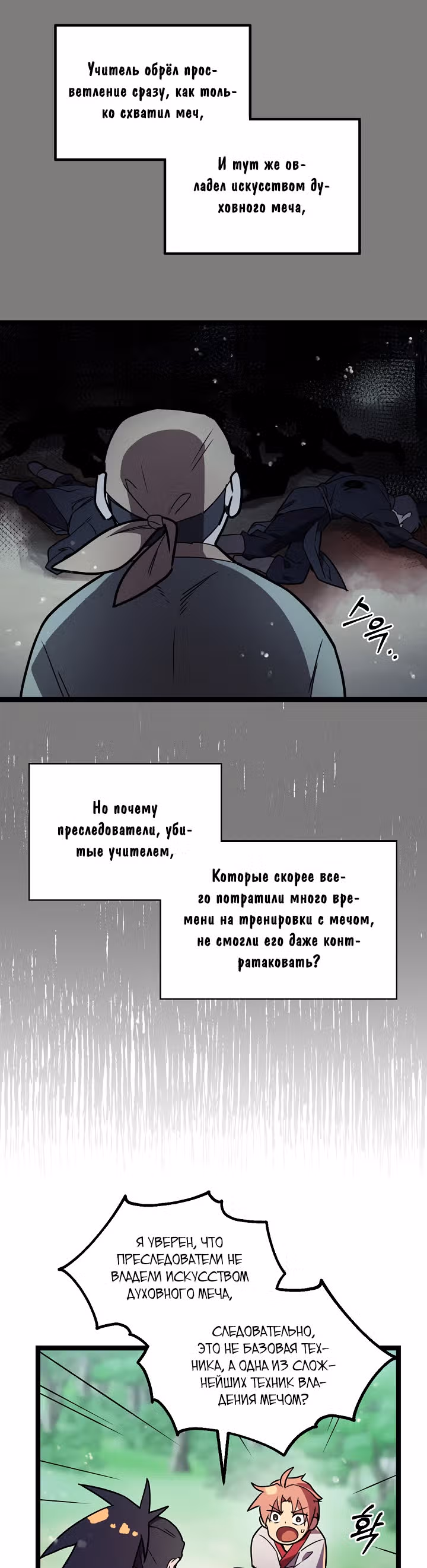 Абсолютный воин — Том 1 · Глава 11, страница 22