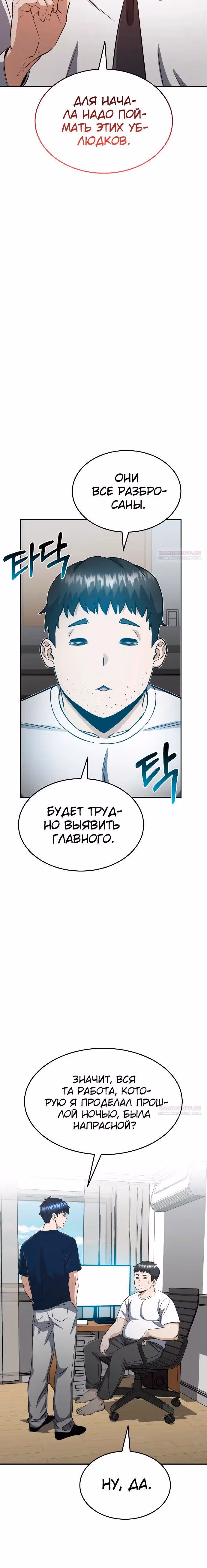 Гений необычайных кровей — Том 1 · Глава 89, страница 16