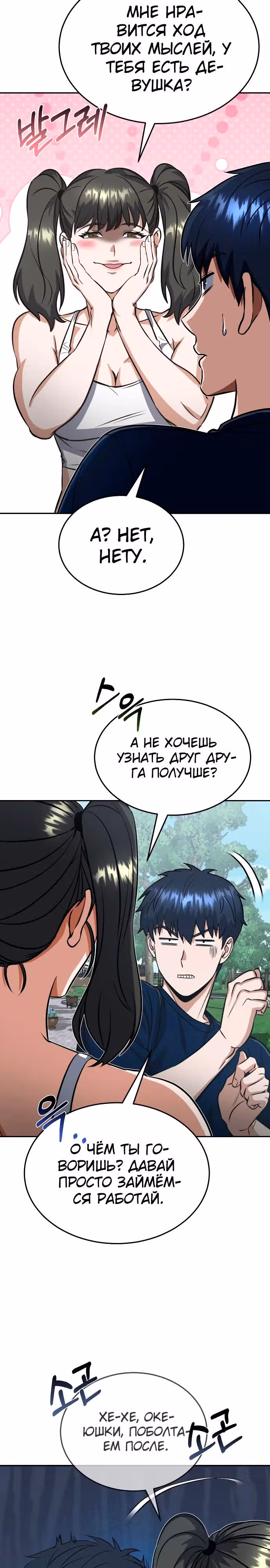 Гений необычайных кровей — Том 1 · Глава 89, страница 29
