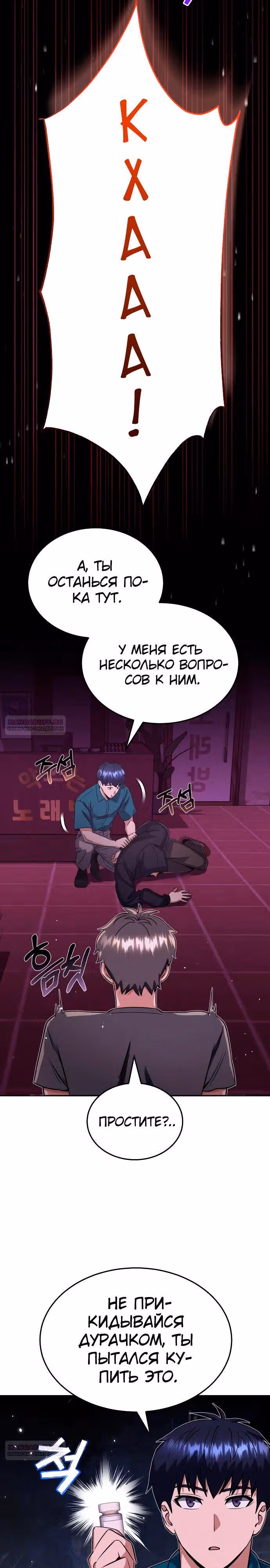 Гений необычайных кровей — Том 1 · Глава 89, страница 8