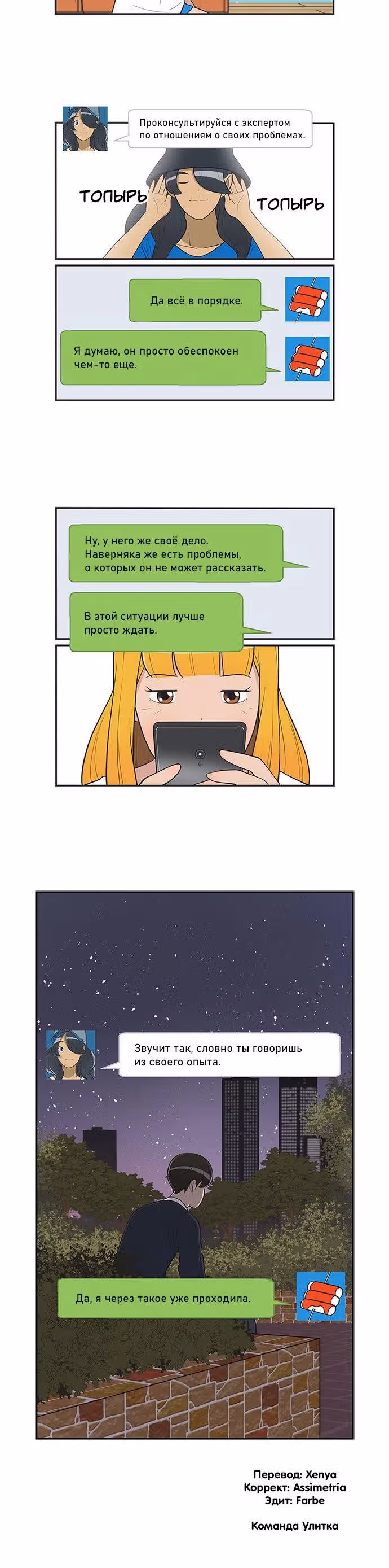 Клетки Юми — Том 4 · Глава 384, страница 6