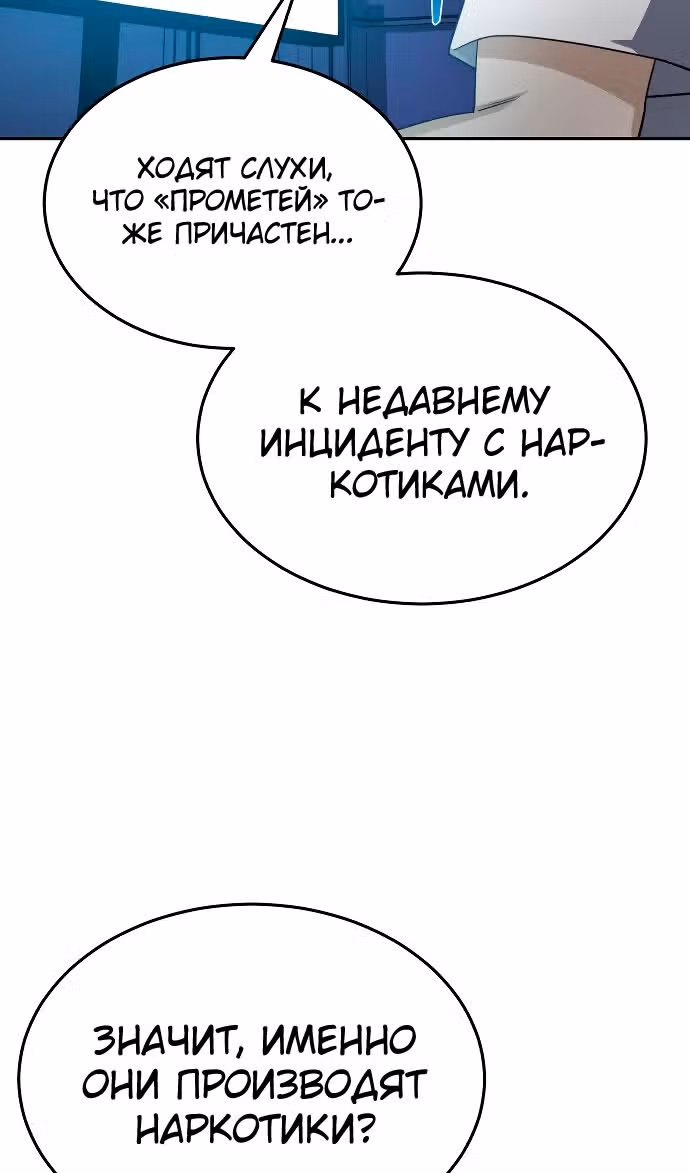 Гений необычайных кровей — Том 1 · Глава 88, страница 107