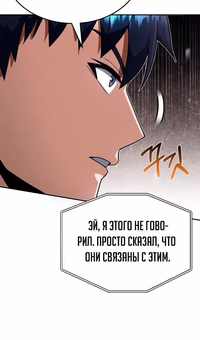Гений необычайных кровей — Том 1 · Глава 88, страница 108