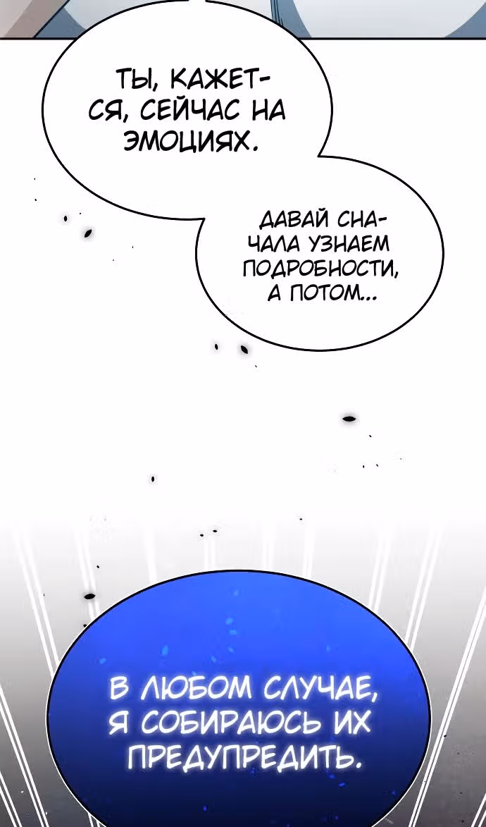 Гений необычайных кровей — Том 1 · Глава 88, страница 110