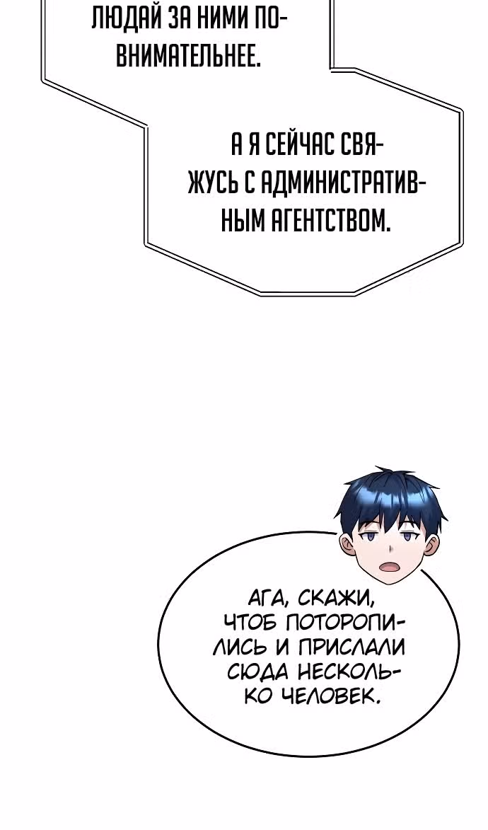 Гений необычайных кровей — Том 1 · Глава 88, страница 16