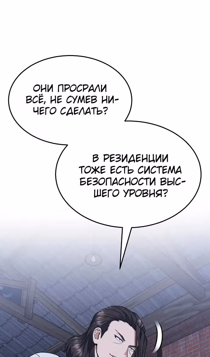 Гений необычайных кровей — Том 1 · Глава 88, страница 27
