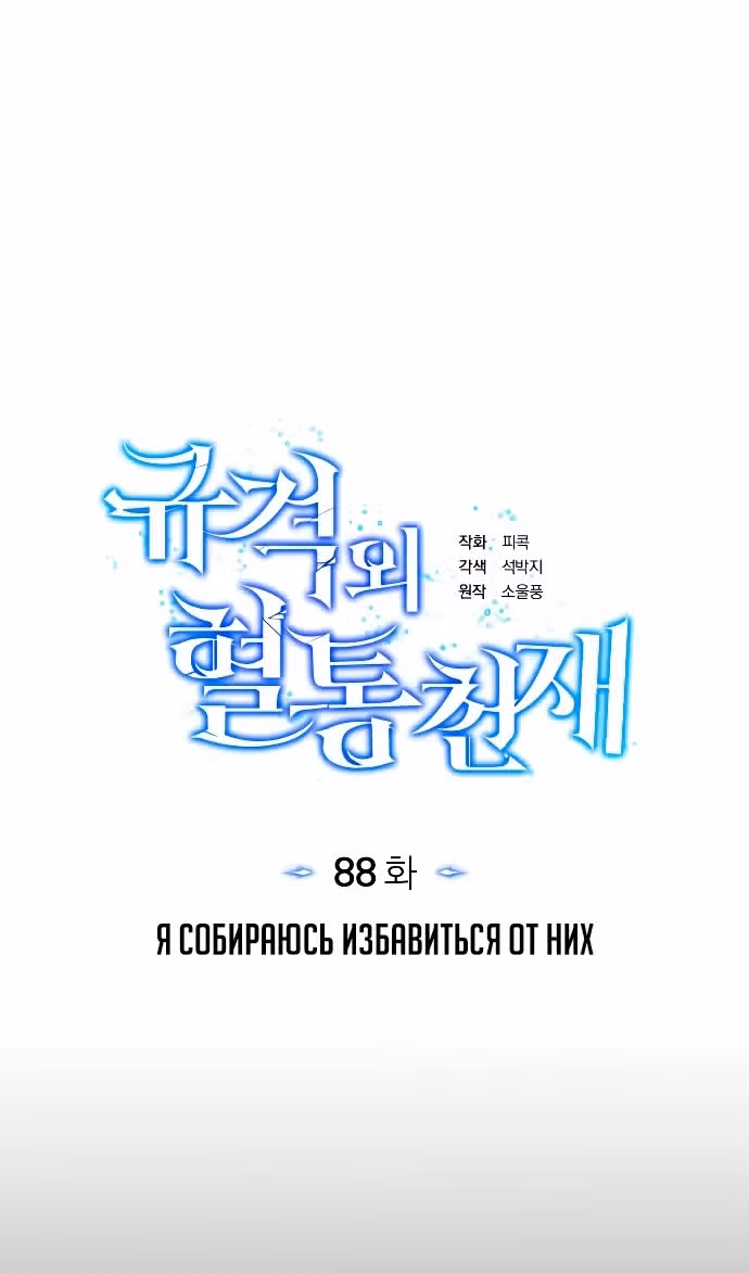 Гений необычайных кровей — Том 1 · Глава 88, страница 47
