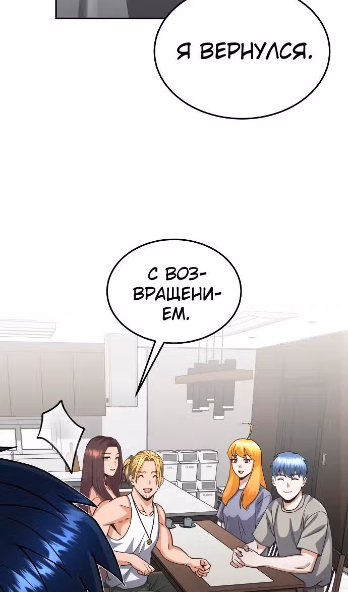 Гений необычайных кровей — Том 1 · Глава 88, страница 51