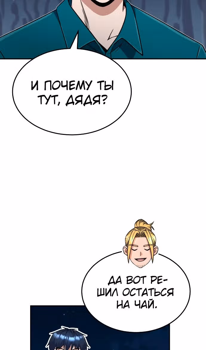 Гений необычайных кровей — Том 1 · Глава 88, страница 55