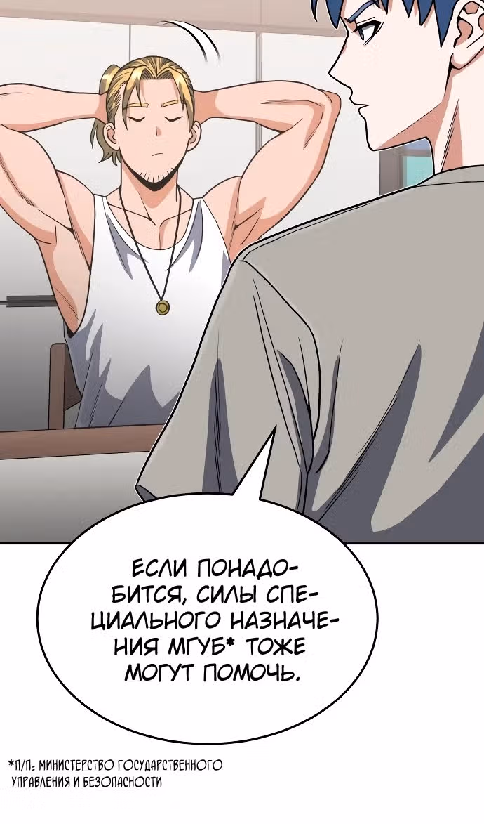 Гений необычайных кровей — Том 1 · Глава 88, страница 64