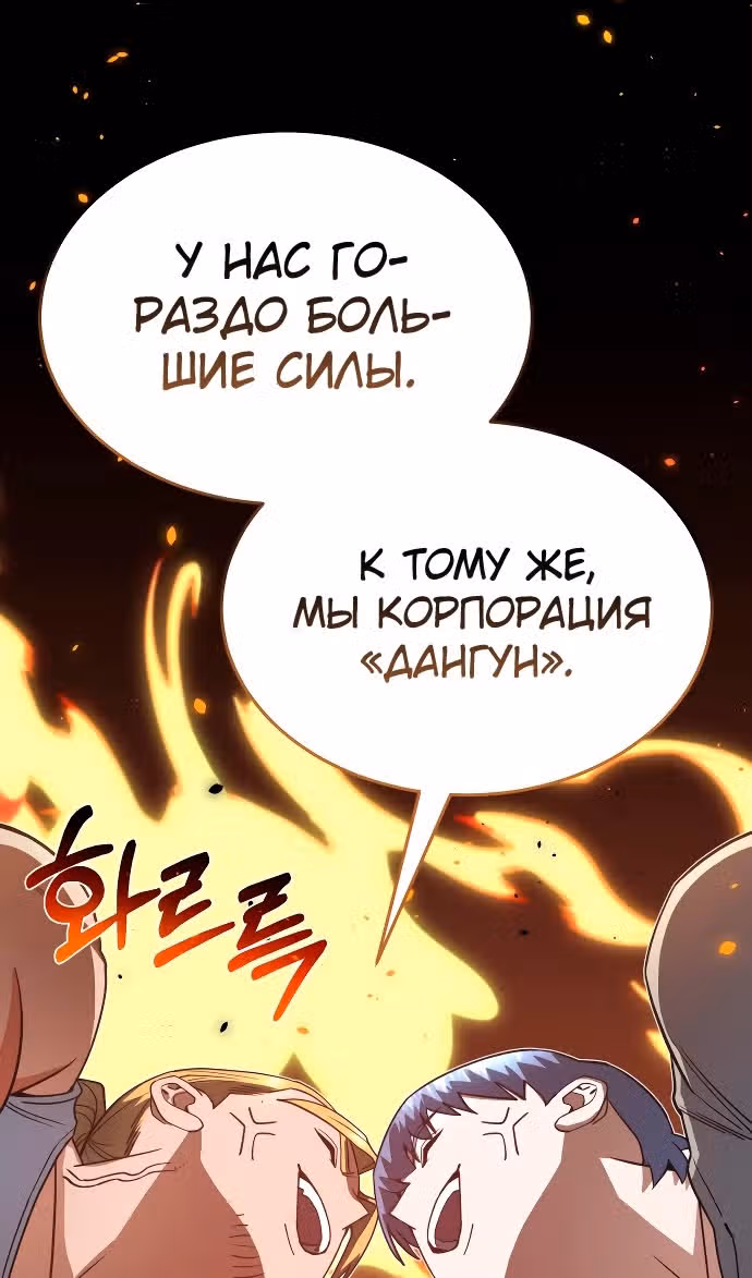 Гений необычайных кровей — Том 1 · Глава 88, страница 67