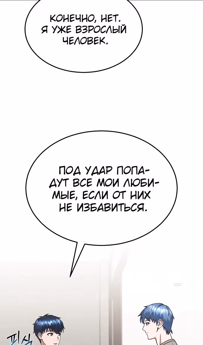 Гений необычайных кровей — Том 1 · Глава 88, страница 90