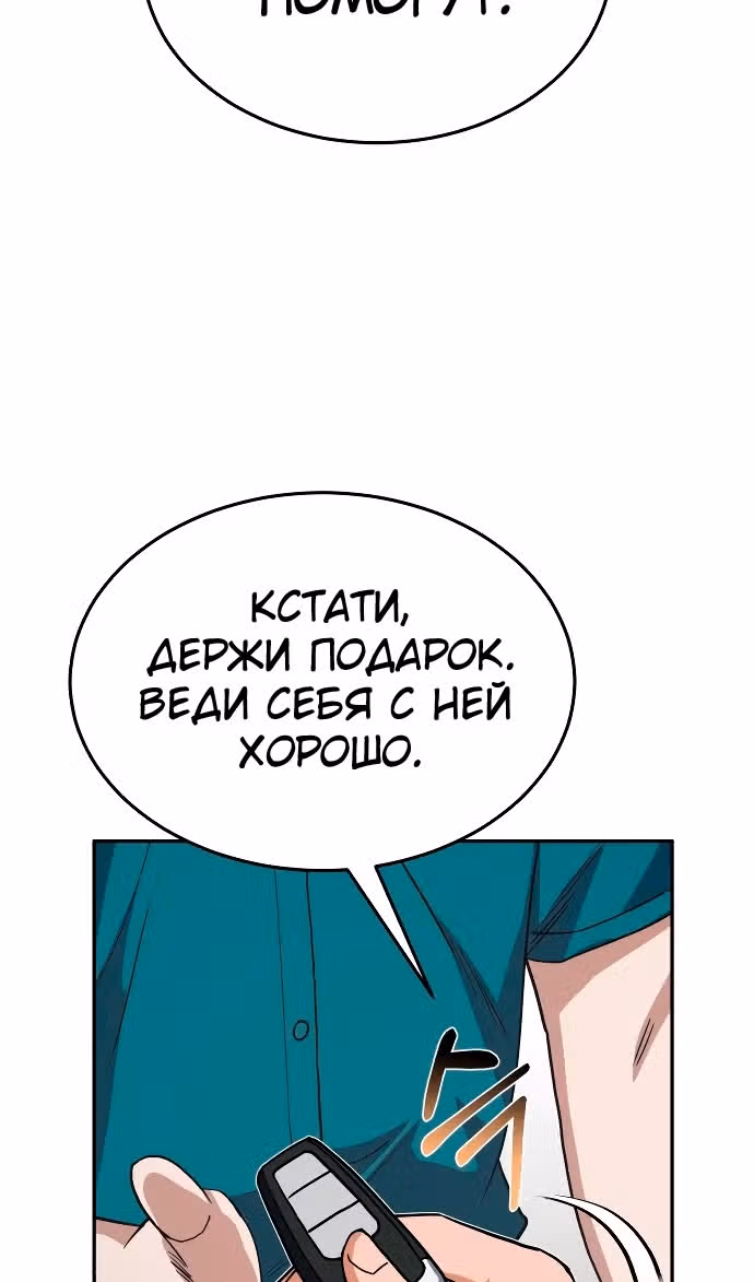 Гений необычайных кровей — Том 1 · Глава 88, страница 98