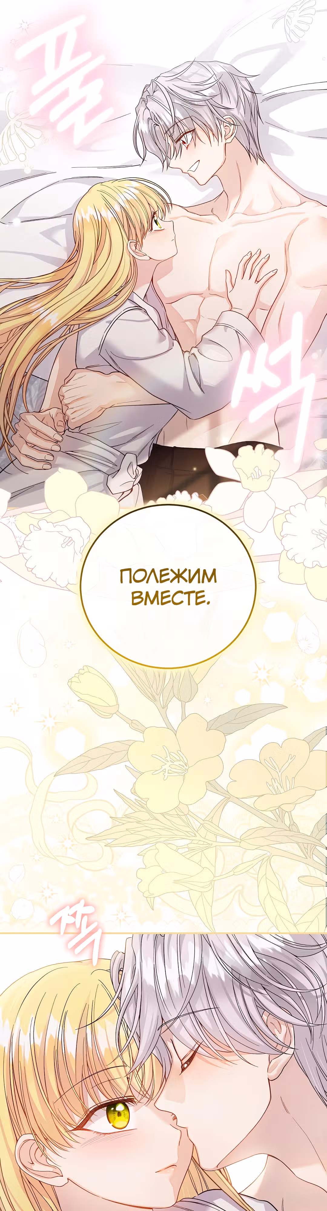 Я стала женой принца-монстра — Том 3 · Глава 102, страница 17