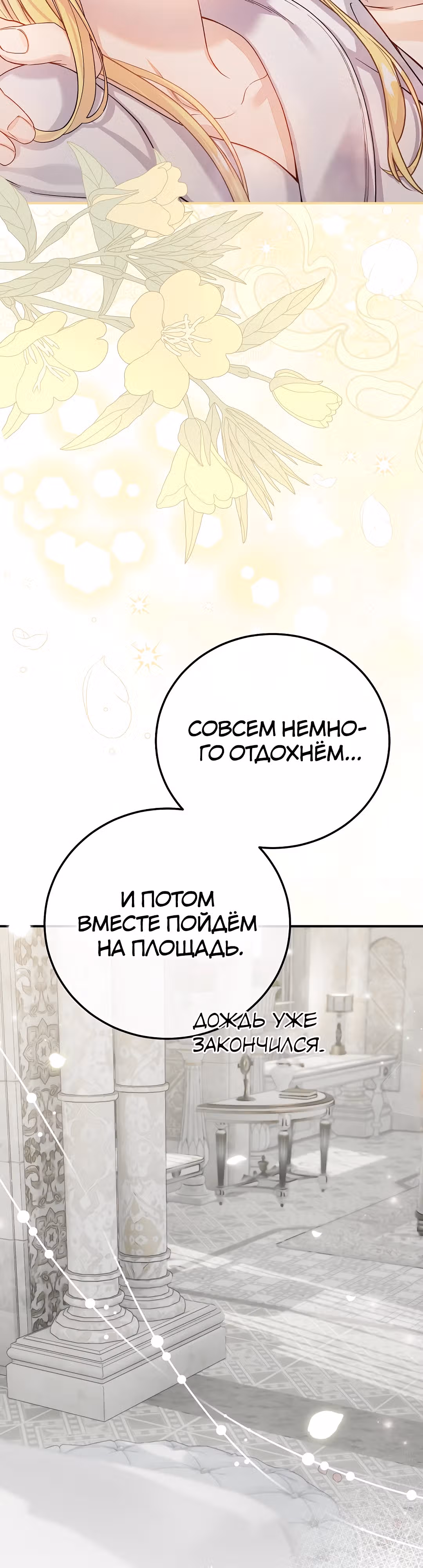 Я стала женой принца-монстра — Том 3 · Глава 102, страница 18