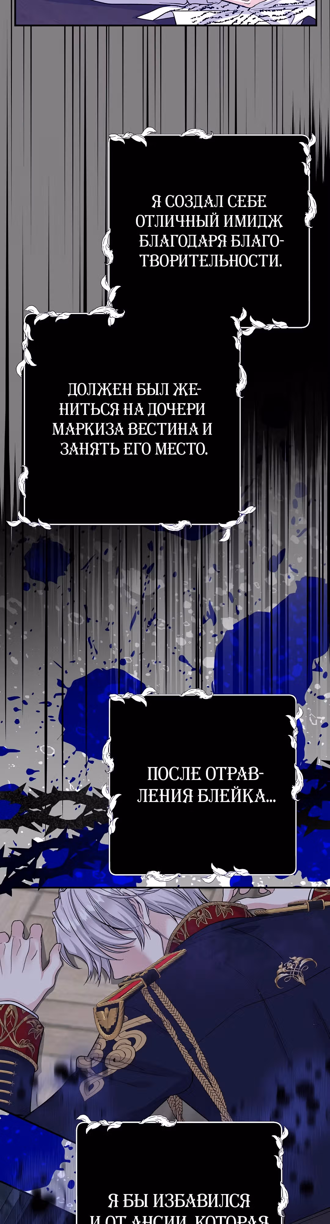 Я стала женой принца-монстра — Том 3 · Глава 102, страница 22
