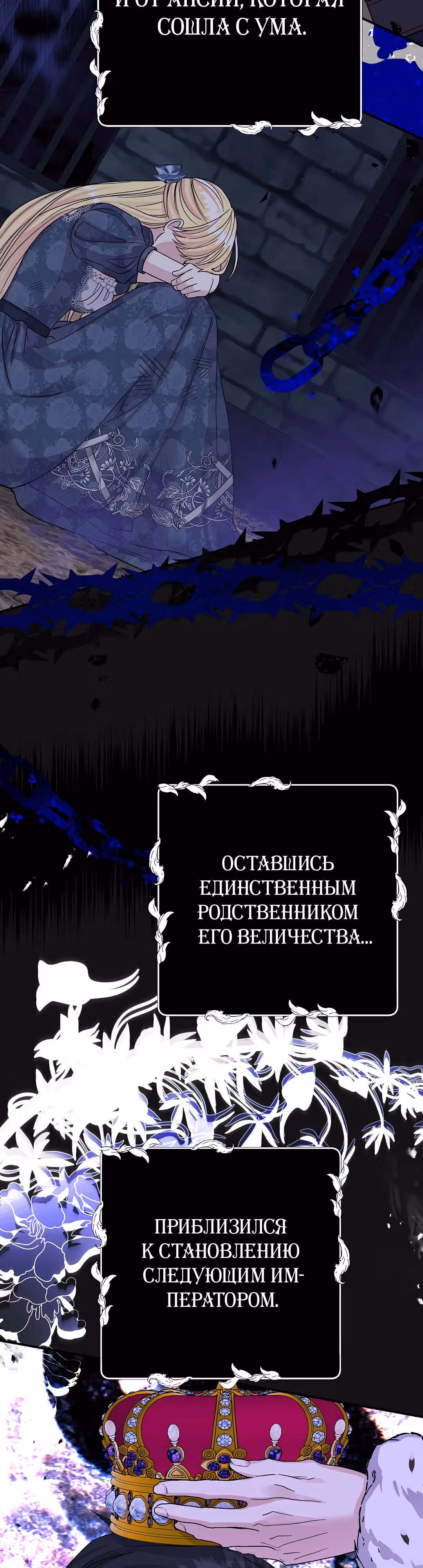 Я стала женой принца-монстра — Том 3 · Глава 102, страница 23