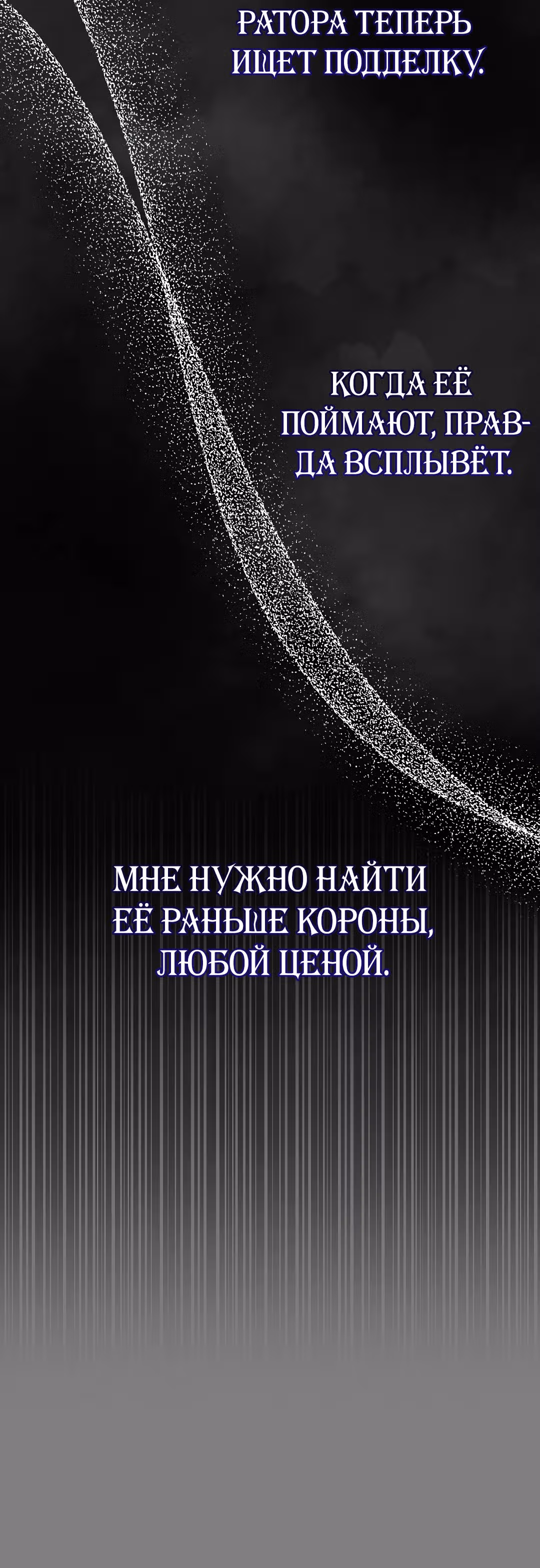 Я стала женой принца-монстра — Том 3 · Глава 102, страница 25