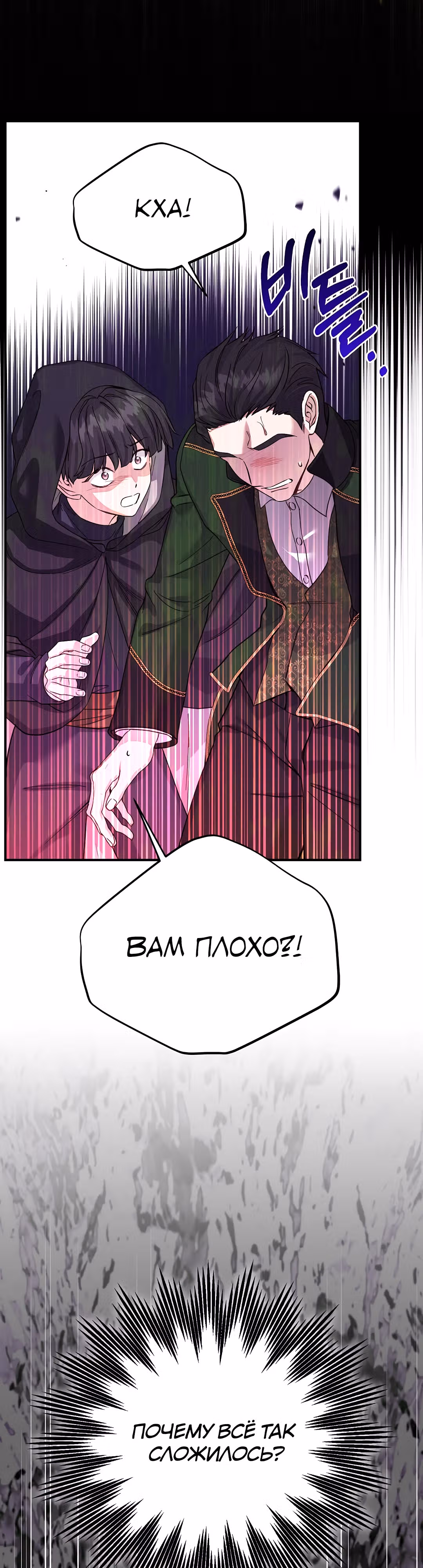 Я стала женой принца-монстра — Том 3 · Глава 102, страница 37