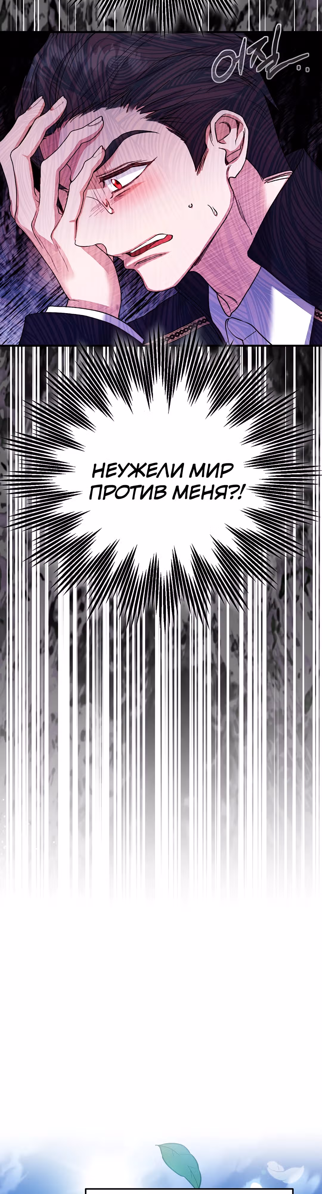 Я стала женой принца-монстра — Том 3 · Глава 102, страница 38