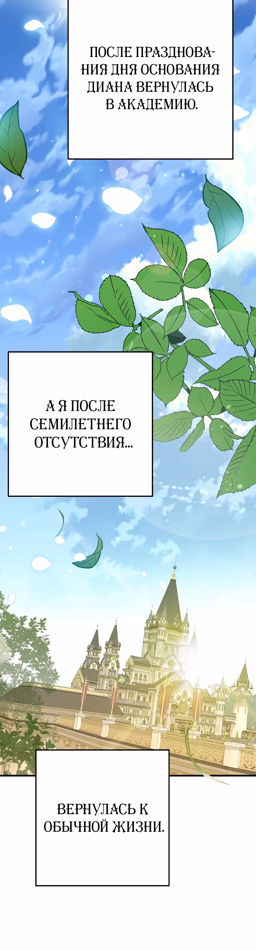 Я стала женой принца-монстра — Том 3 · Глава 102, страница 39