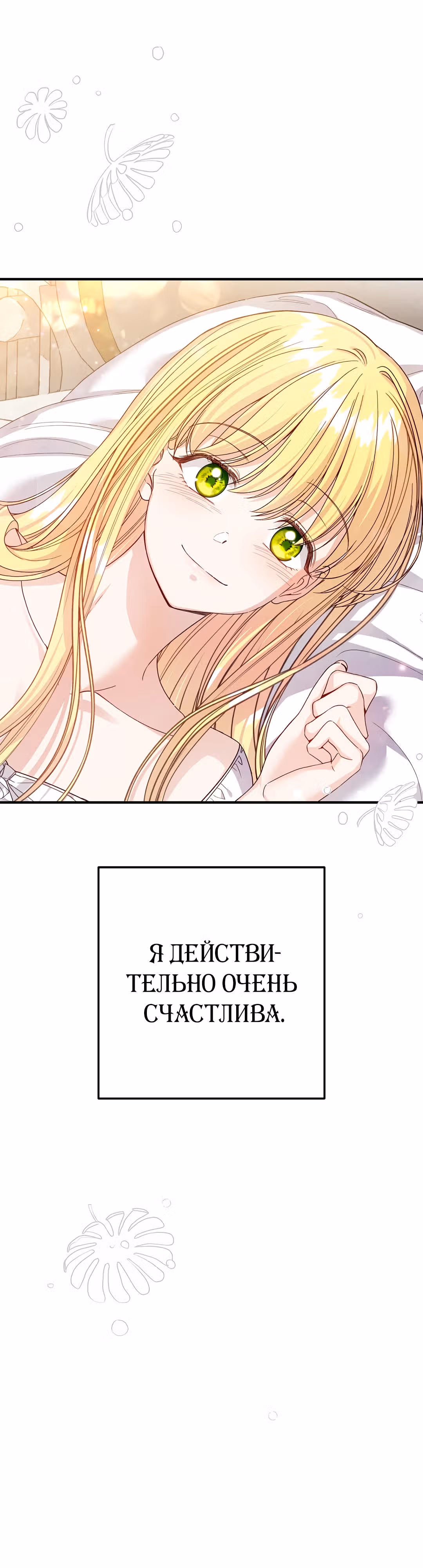Я стала женой принца-монстра — Том 3 · Глава 102, страница 42