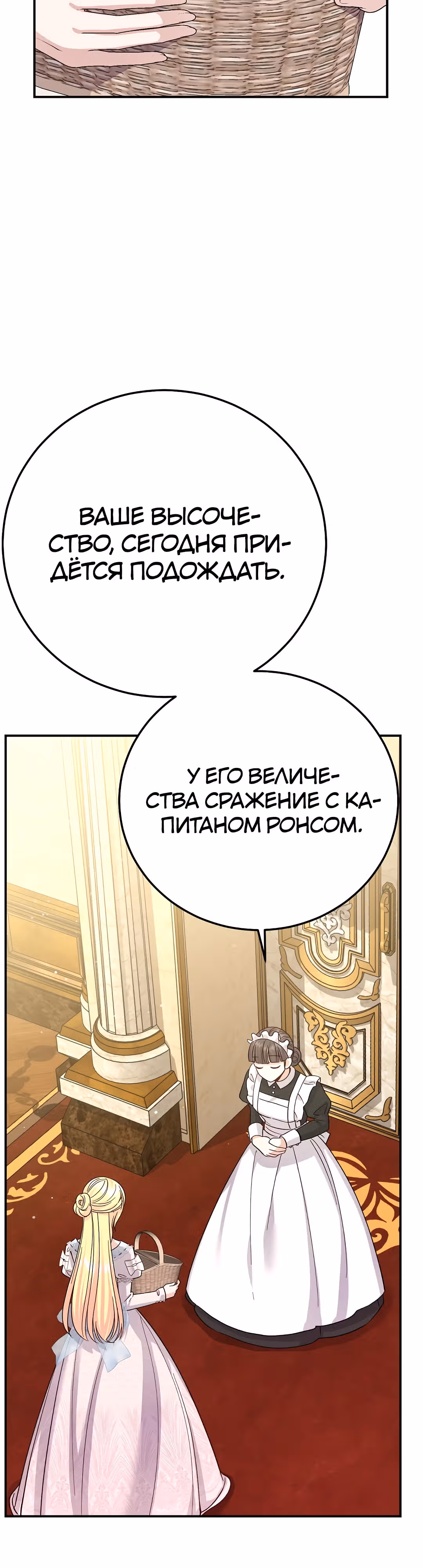 Я стала женой принца-монстра — Том 3 · Глава 102, страница 44