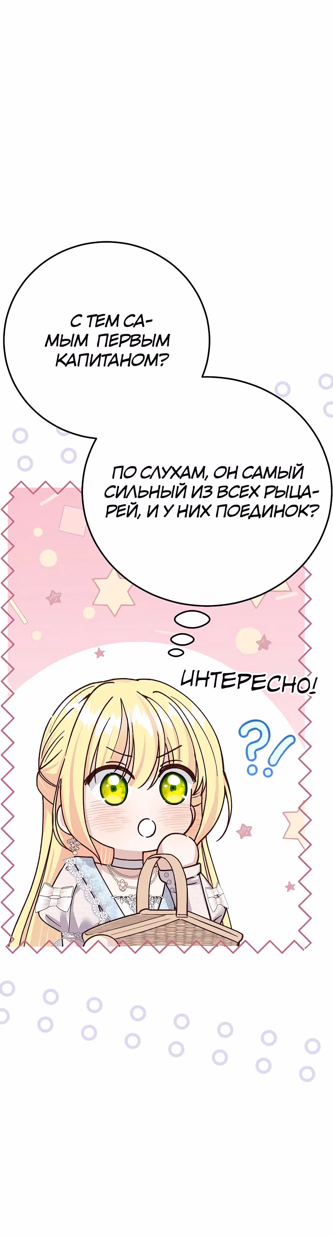 Я стала женой принца-монстра — Том 3 · Глава 102, страница 45