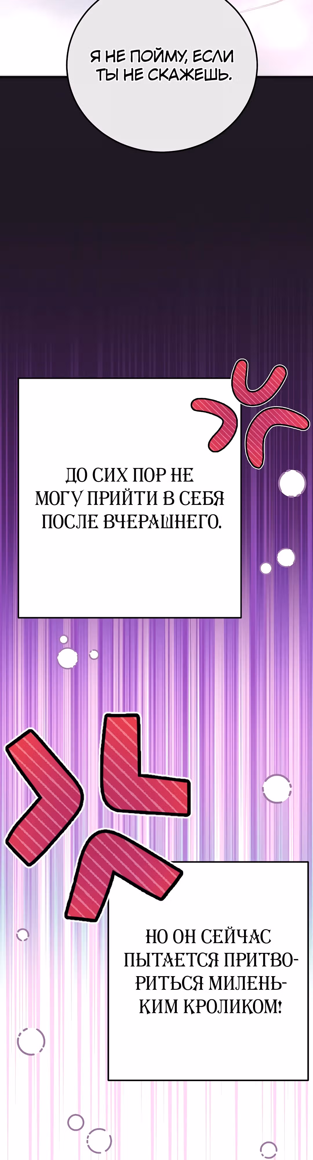 Я стала женой принца-монстра — Том 3 · Глава 102, страница 8