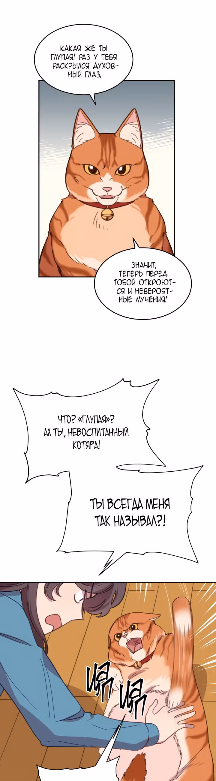 Ветклиника на грани миров — Том 1 · Глава 7, страница 12