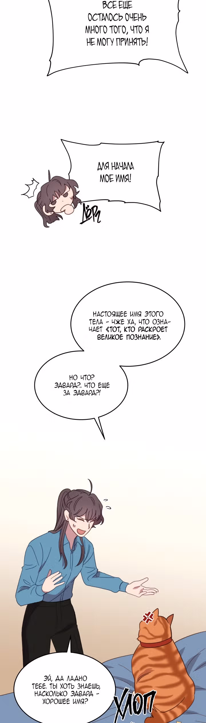 Ветклиника на грани миров — Том 1 · Глава 7, страница 26