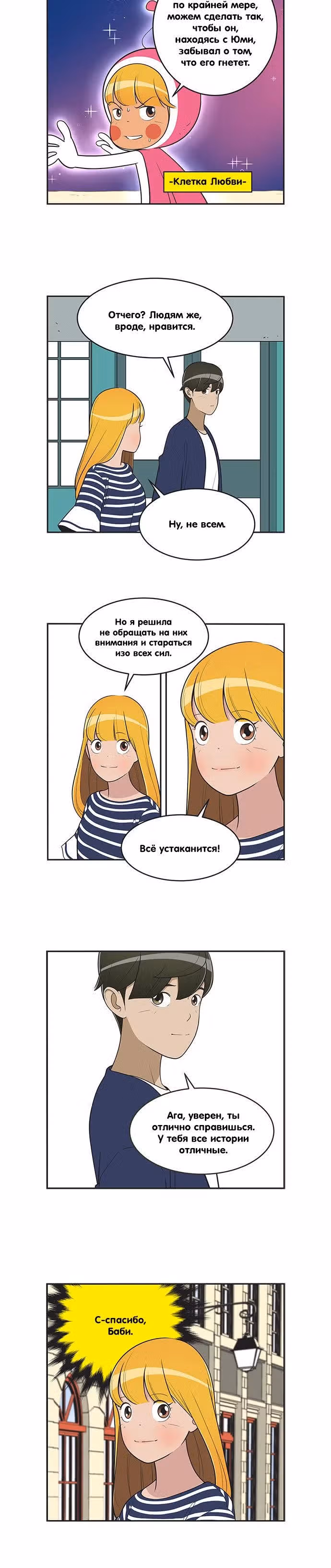 Клетки Юми — Том 4 · Глава 386, страница 4